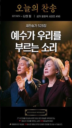 [오늘의 찬송] 안식으로의 초대 - 예수가 우리를 부르는 소리 | (Softly and Tenderly Jesus Is Calling) #에클레시안워십 #찬송가