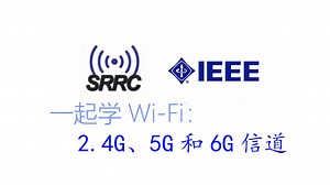 【WiFi 基础学习】03 WIFI2.4G、5G和6G信道