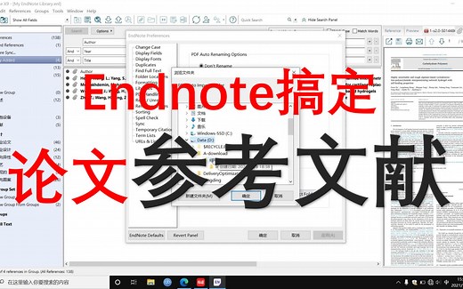 【基本操作】Endnote搞定论文【 参考文献】