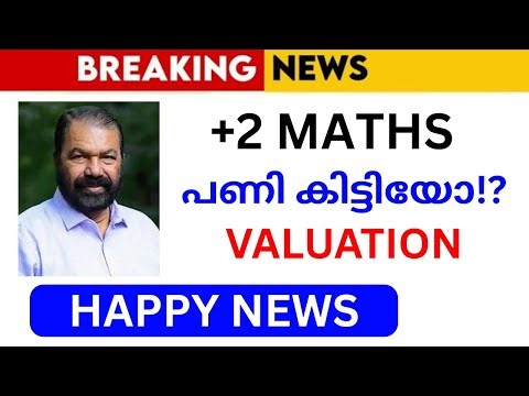 Maths പണി കിട്ടിയോ!? Valuation Happy News | PLUSTWO MATHS EXAM KERALA LATEST | +2 EXAM NEWS | +2