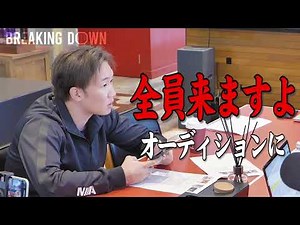 第4回大会ブレイキングダウン選考会