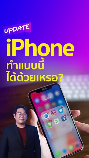 เปิด 5 ทริคลับของ iPhone ที่คุณอาจไม่เคยรู้ | Digital Life Update | SPRiNG Ep155 #DigitalLife #SPRiNG#ข่าวTiktok#TikTokNews #ทริคลับ#iPhone