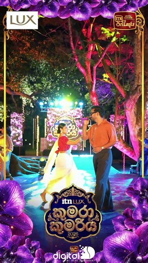 මත් නොවී මා මත්වූවා 😏💃 | ITN LUX කුමරා කුමරිය 2026 Grand Finale