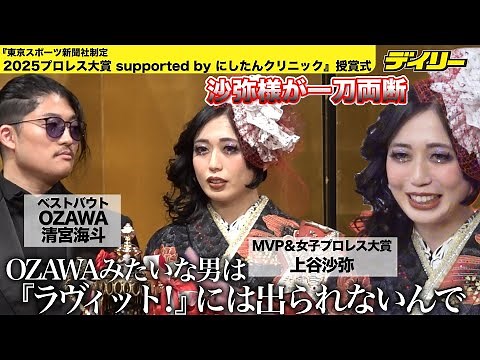 Saya Kamitani loses her temper? "A guy like OZAWA can't appear on 'Lavvit!'" - Reacts to her stub...