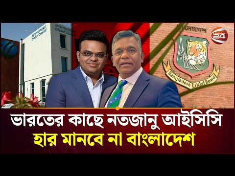 কঠিন সিদ্ধান্ত বাংলাদেশের | BCB | BD Cricket | ICC | T-20 WC | Channel 24