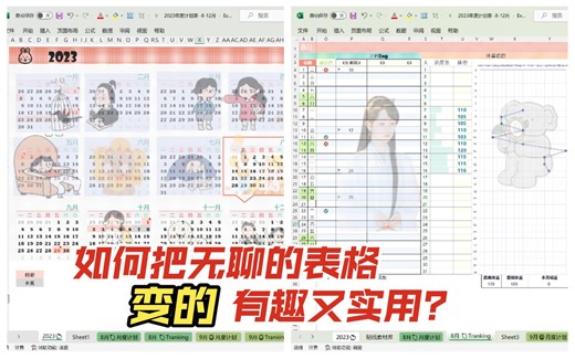 一个把枯燥无聊Excel表格变有趣可爱的大技巧 【打工人必备】