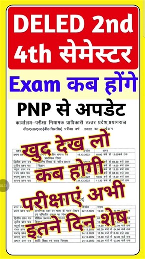 DELED 2nd & 4th Semester Exam 2026 | PNP से बड़ी अपडेट🔥 | up deled exam 2026 #deled #viral #shorts
