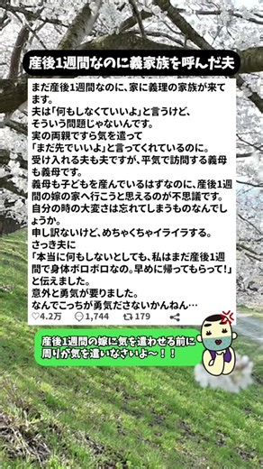 産後1週間なのに義家族を呼んだ夫#産後 #産後1週間 #義家族 #義母 #夫婦問題 #旦那にイライラ #ガルガル期 #育児 #出産 #産後の悩み