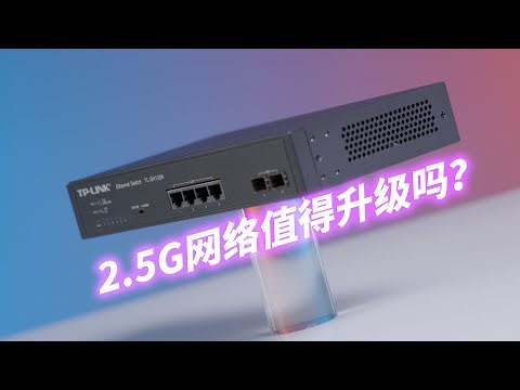 都2025年了，你还在用千兆网？不到300元，让你的家庭网络升舱2.5G！(无需换线)