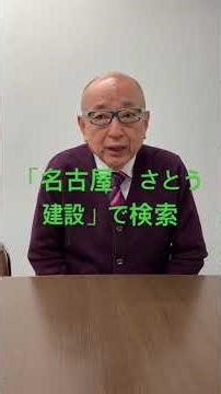 名古屋 工務店 鉄筋コンクリート造の家 環境に優しい住宅選び #shortsvideo