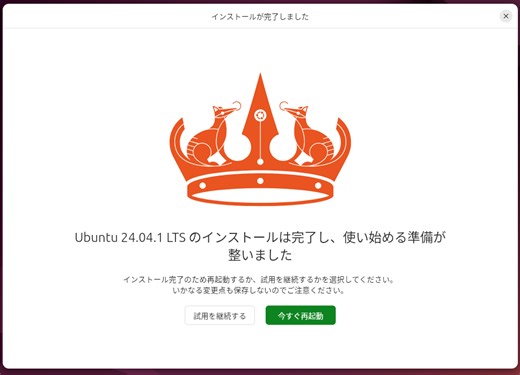 USBメモリに「Ubuntu」をインストールする方法