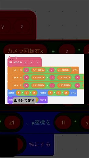 scratchで3Dを作る方法！ #scratch #スクラッチ #ゲーム #3d #ゆっくり実況 #bsp #game