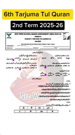 Class 6 tarjuma tul Quran paper 2nd term 2025 6th Class ka tarjuma tul Quran ka paper mid term 2025