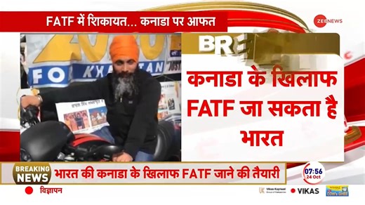 India may take Canada to FATF for inaction on terror funding #FATF #Canada #India | Zee News English