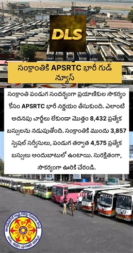 #APSRTC #SankranthiSpecial #NoExtraFare #SpecialBuses #FestivalTravel #PublicTransport