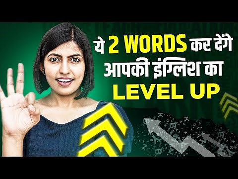 अंग्रेजी का Level Up! How to build Vocabulary, Learn Collocations, Kanchan Kesari English Connection