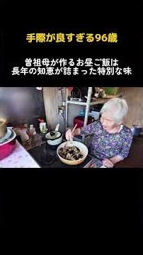 【長寿】元気に長生きする秘密！96歳が作るお昼ご飯と長寿レシピ