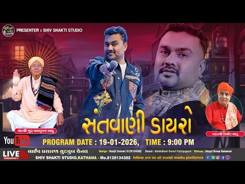 JIGNESH KAVIRAJ || શ્રી ચેતન સમાધી જતીજોગારામનું ધામ મહાબીજ પાટોત્સવ || KATHANA LIVE PROGRAM 2026