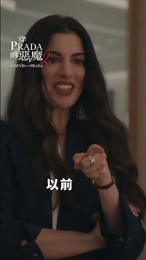 🌟原班人馬華麗回歸！《穿PRADA的惡魔2》今日 全城朝聖👠