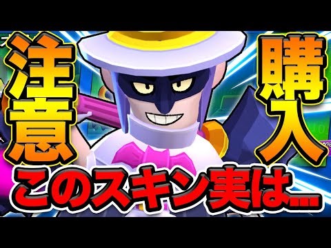 【ブロスタ】「仮面モーティス」買う時の注意！通常スキンの色違いポジションのスキンを点数つけて評価します！【スキン評価】