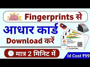 🔥 How to Download Aadhaar with Fingerprint (Step by Step) | Aadhaar Card Download with Biometric