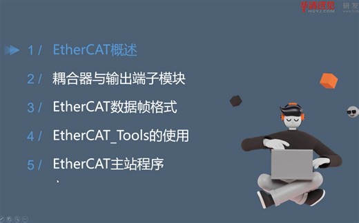 i.MX8M Plus工业物联网及机器人开发【第3课】EtherCAT工业总线开发