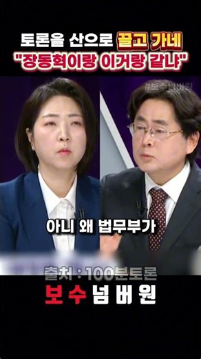 "장동혁 항소포기를 누가 막았냐?" 장윤미 박살내는 윤기찬