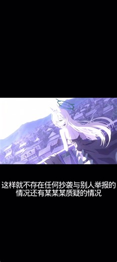 蔚蓝档案了解一下