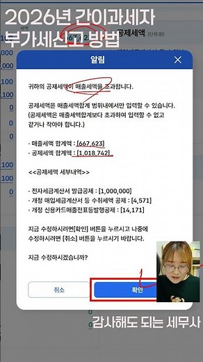 부가43-13_26년 1월 간이과세자 부가세 홈택스(셀프)신고 방법