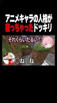 友人の人格にアニメキャラが宿ってたらドッキリwwwwww