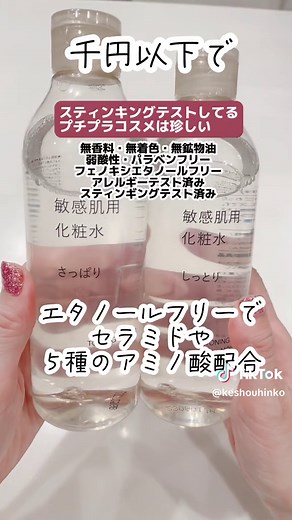 無印良品敏感肌化粧水レビューまとめ