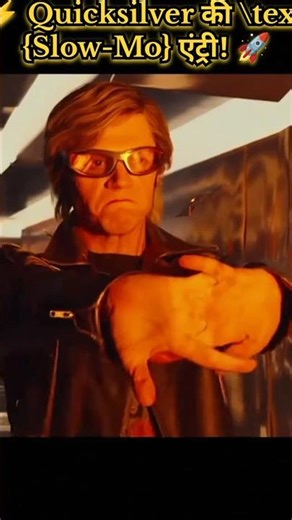 ​💥 जब Quicksilver ने आग से सबको बचाया! | X-Men: Apocalypse Best Scene (Sweet Dreams) #shorts #marvel