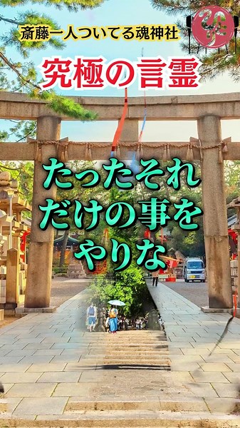 [Saito Hitori] The ultimate words of wisdom