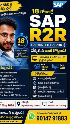 SAP R2R జస్ట్ 18 డేస్ లో నేర్చుకోని జాబ్ కొట్టండి -SAP R2R ట్రైనింగ్ తెలుగు లో -SAP FICO Training