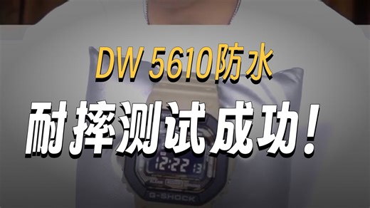 #坚韧不止无惧挑战 怒摔卡西欧G-SHOCK？手表硬核开箱测评！