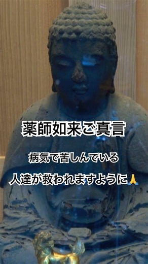 病を癒し、心を守る「薬師如来ご真言 #清谷寺 #浄心 #久山町 #感謝の力 #感謝の気持ち #マインドフルネス