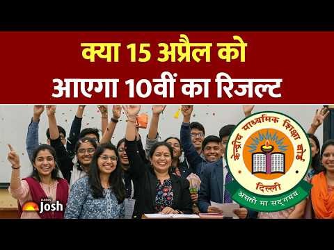 CBSE Result 2026 Latest News: कब आएगा रिजल्ट ? 10वीं-12वीं रिजल्ट को लेकर बड़ा अपडेट!