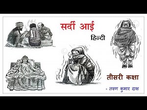 सर्दी आई I Sardi Aai I Class 3 I Hindi I Poem Reading and Explanation I By Tarun Kumar Dash