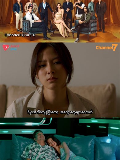 သူမနှင့်သူမ၏ချစ်သူများ အပိုင်း (၉) | Thai Drama