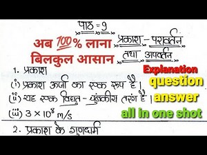 Class 10th science chapter 9 notes in hindi | class 10 chapter 9 explanation in hindi | Light