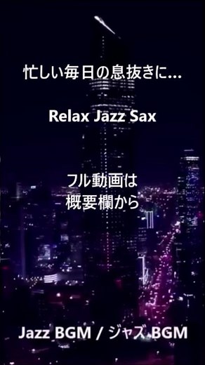 Relaxing Jazz Sax Music - Jazz Saxophone Instrumental Music for Relax, Study, Work, Chill #shorts