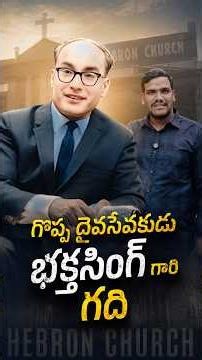 గొప్ప పరిచర్య చేసిన దైవజనుడు భక్త్ సింగ్ గారి గది