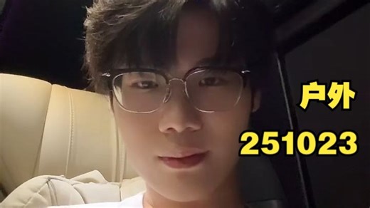 【33Svan】2025-10-23（户外）PEL一哥们