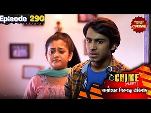 টাকার লোভে বড়োলোকের মেয়ের সাথে প্রেমের নাটক! | Bangla Crime Show | বাংলা ক্রাইম |Full Episode 290