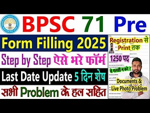 BPSC 71 Form Filling 2025 Last Date Step by Step || BPSC 71th Notification 2025 Form Fill Up