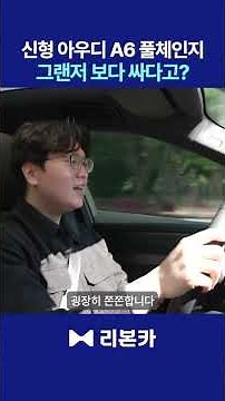 앗! 신형 아우디 A6 그랜저 보다 싸다?