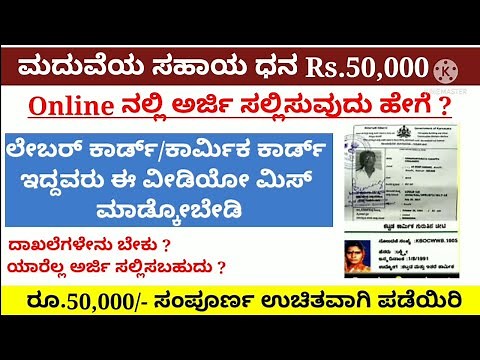 how to apply marriage assistance online in Kannada /labour card/karmika card/pkvkannada