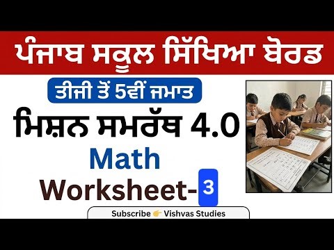 mission samrath math class 3rd, 4th and 5th | Mission Samrath Math Book Solved 2026 pseb