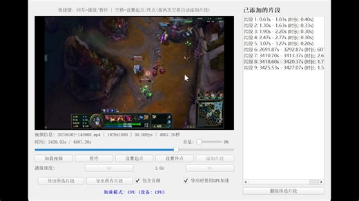 专用视频切片软件分析