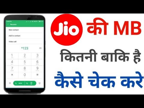 Jio Ka MB Kaise Check Kare | Jio Data Balance Kaise Dekhe 2025 | Jio Net Check Code